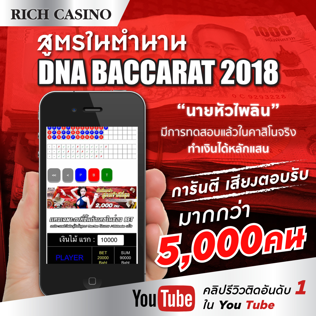 สูตร DNA 2018 ในตำนาน 